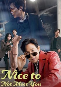 Неприятно познакомиться, Сезон 1