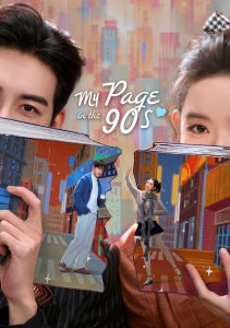 Нечаянная любовь, Сезон 1