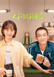 Истории маленького городка, Сезон 1